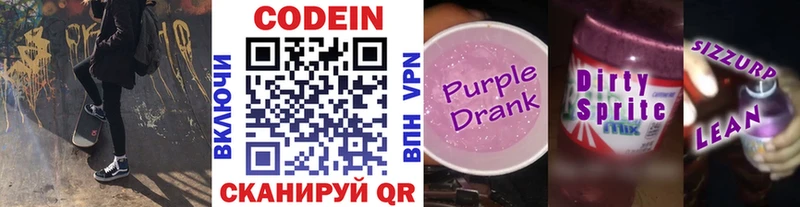 где найти   Углегорск  Кодеин напиток Lean (лин) 